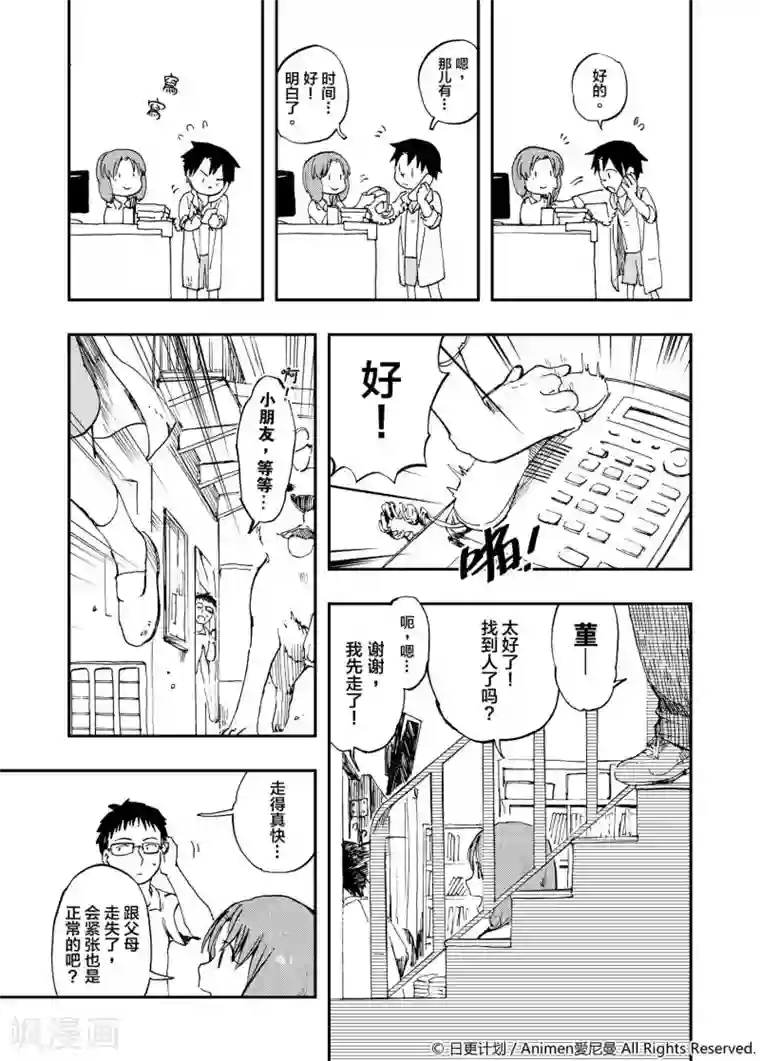 实验品家庭第3话