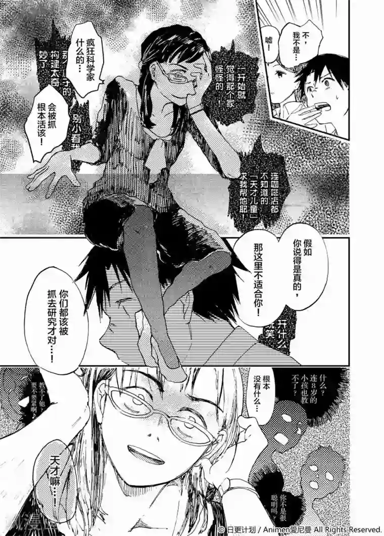 实验品家庭第3话