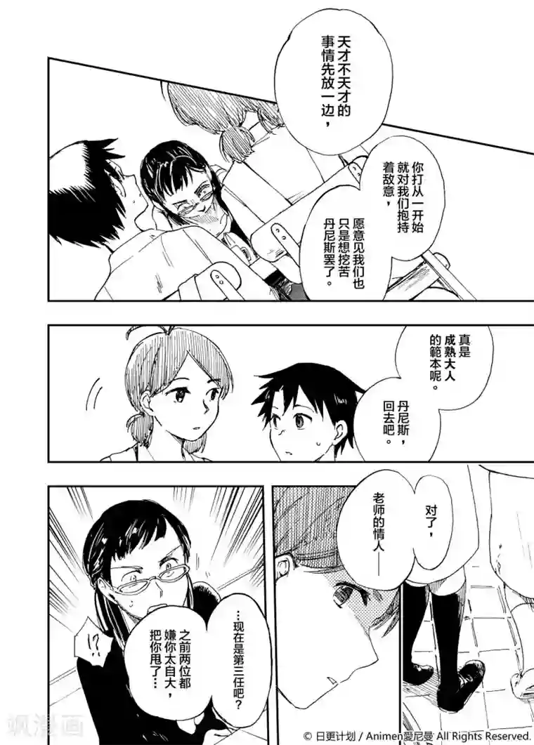 实验品家庭第3话