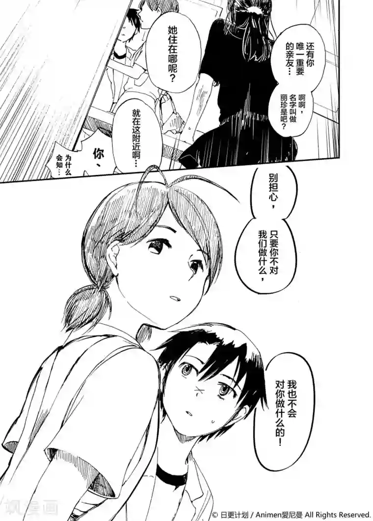 实验品家庭第3话