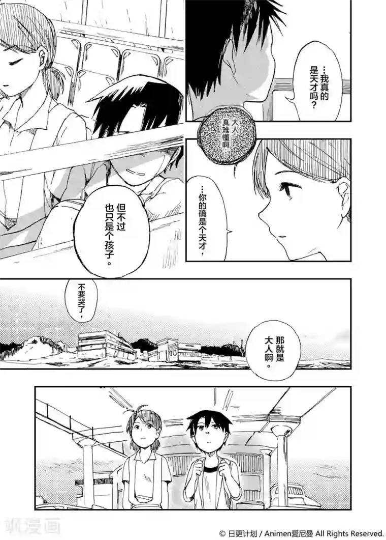 实验品家庭第3话