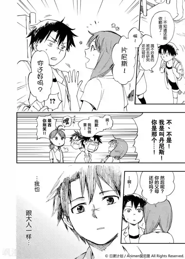 实验品家庭第3话