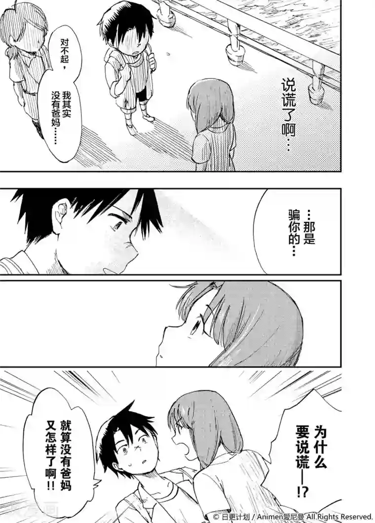 实验品家庭第3话