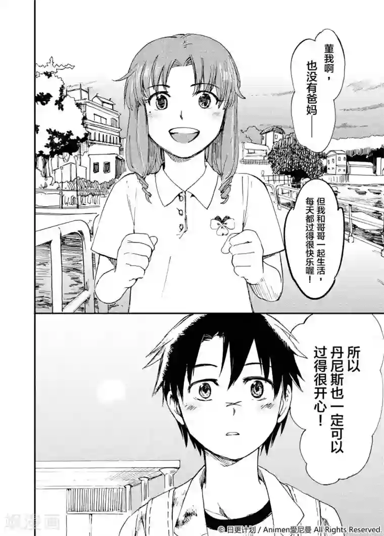 实验品家庭第3话