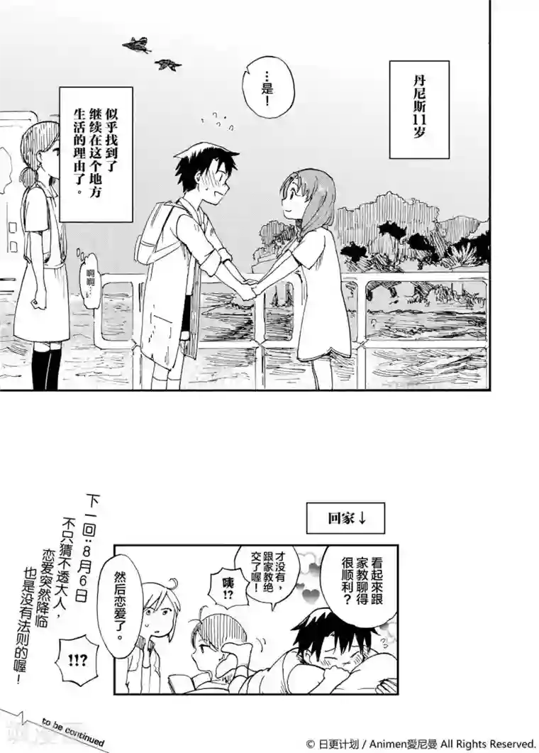 实验品家庭第3话