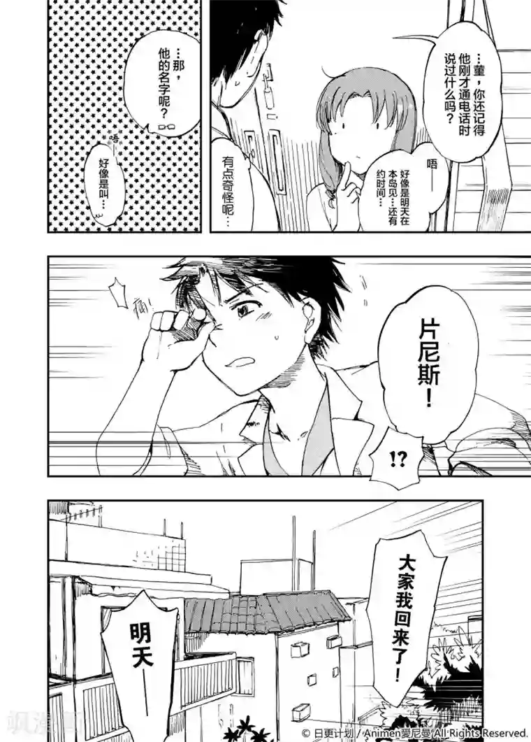 实验品家庭第3话