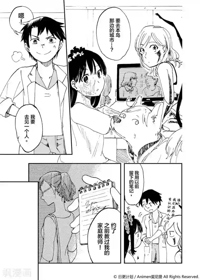 实验品家庭第3话