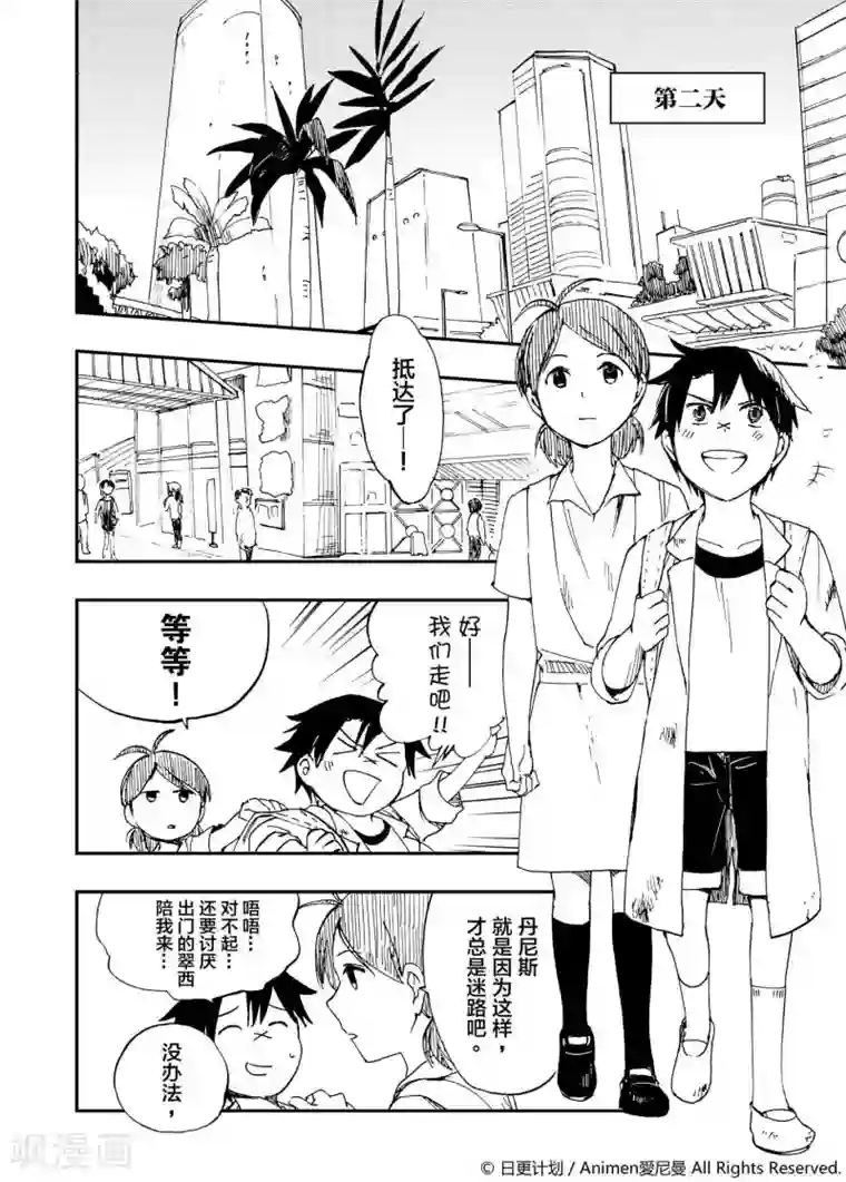 实验品家庭第3话