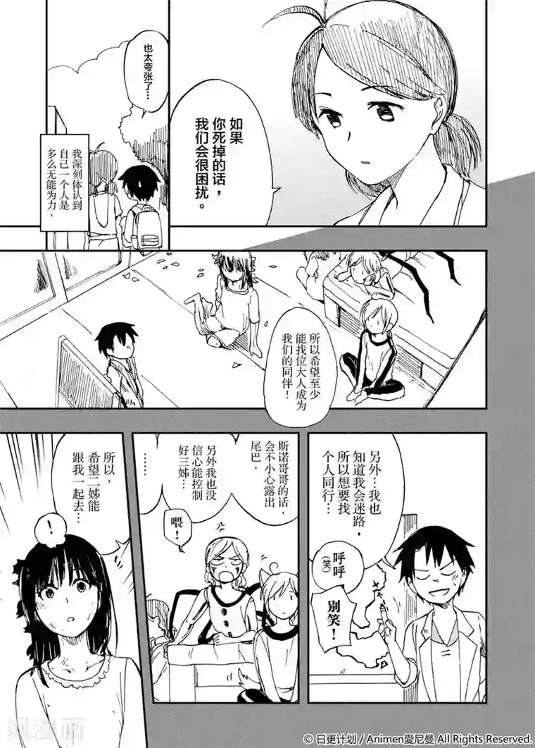 实验品家庭第3话