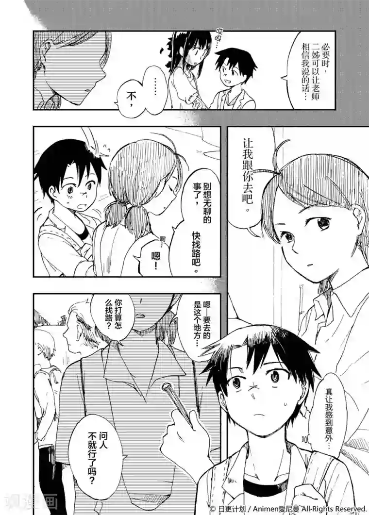 实验品家庭第3话