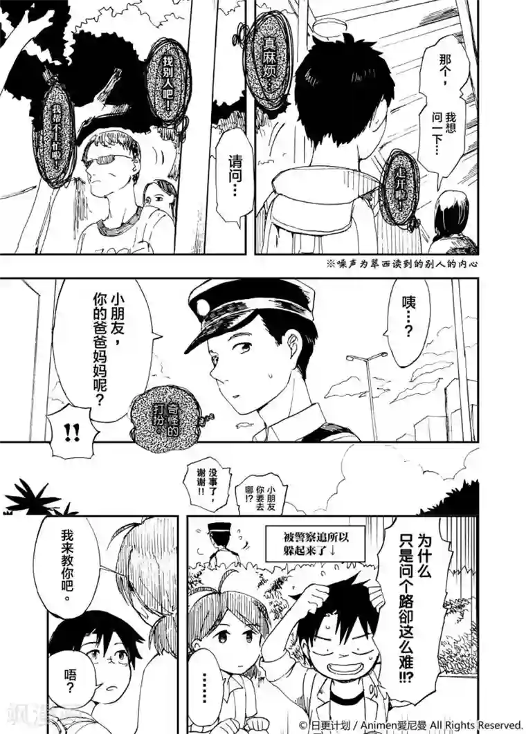 实验品家庭第3话