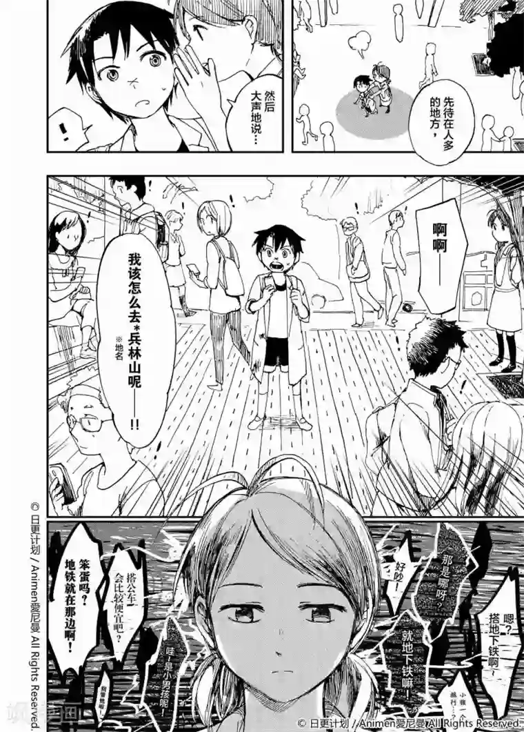 实验品家庭第3话