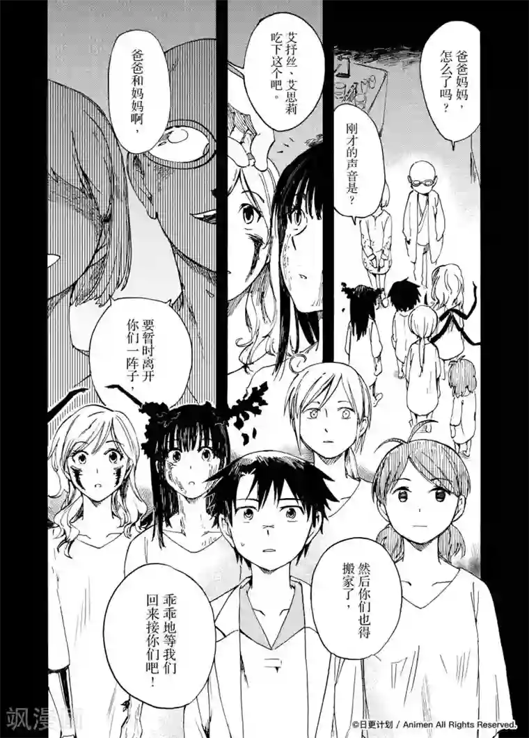 实验品家庭第4话