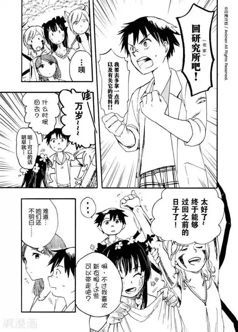 实验品家庭第4话