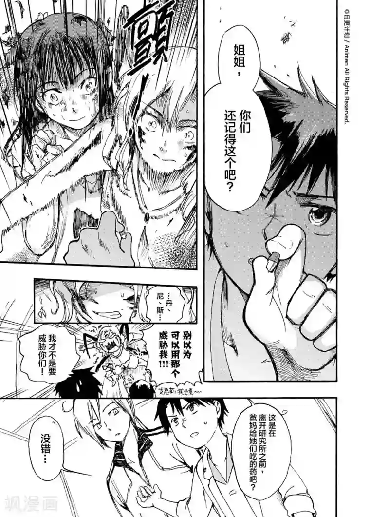 实验品家庭第4话