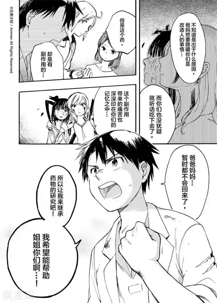 实验品家庭第4话