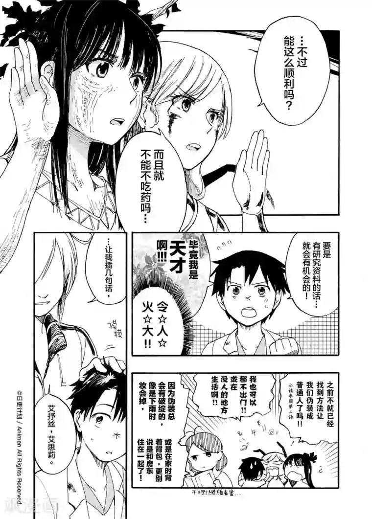 实验品家庭第4话