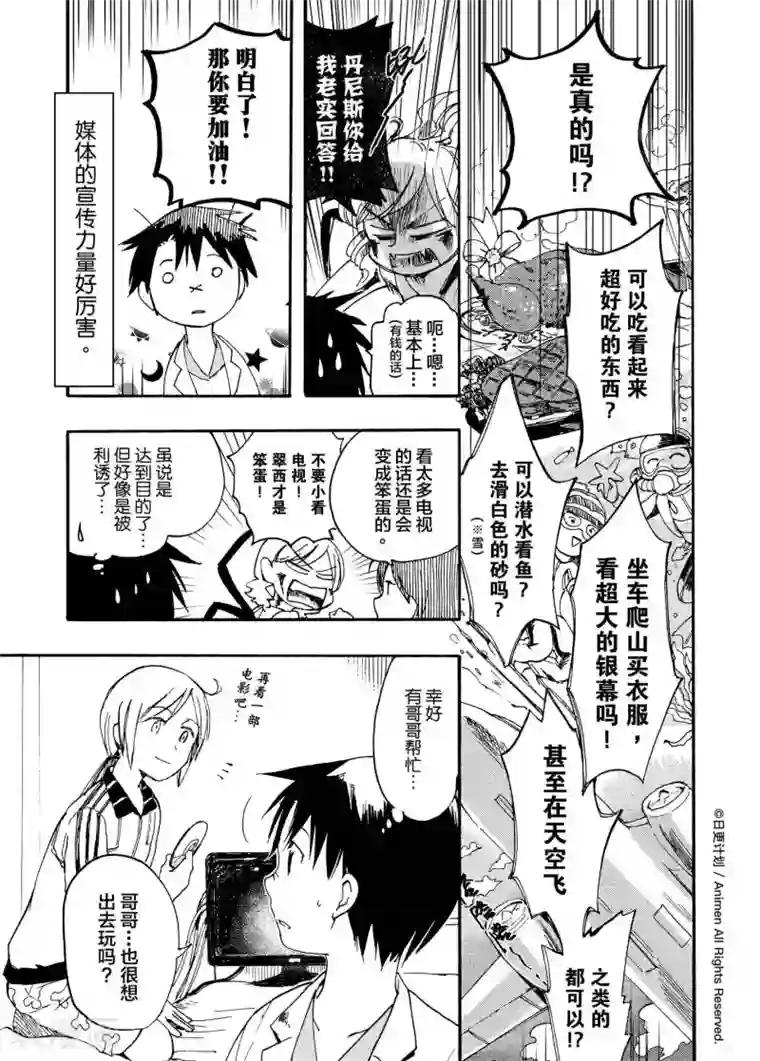 实验品家庭第4话