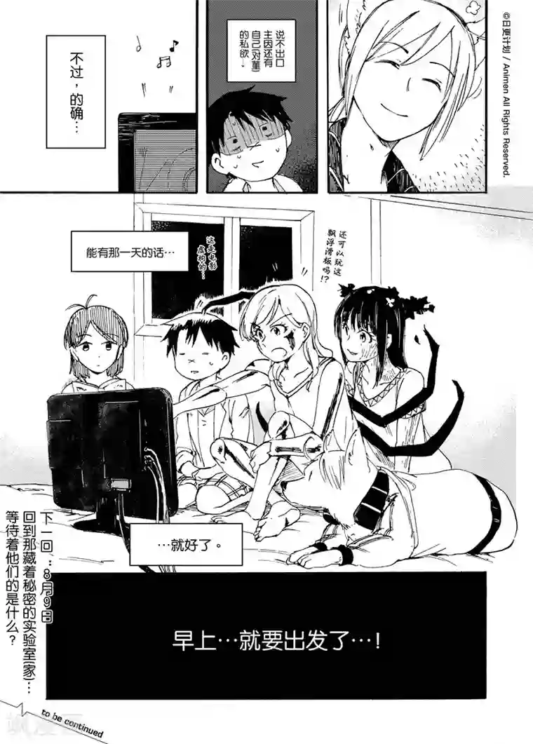 实验品家庭第4话