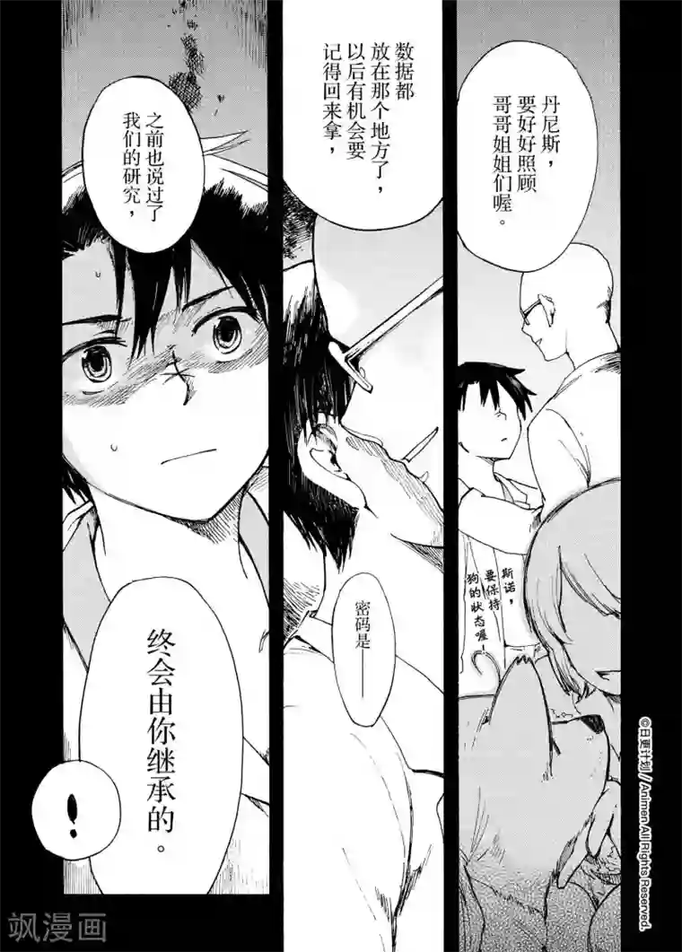 实验品家庭第4话