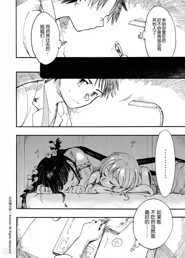 实验品家庭第4话