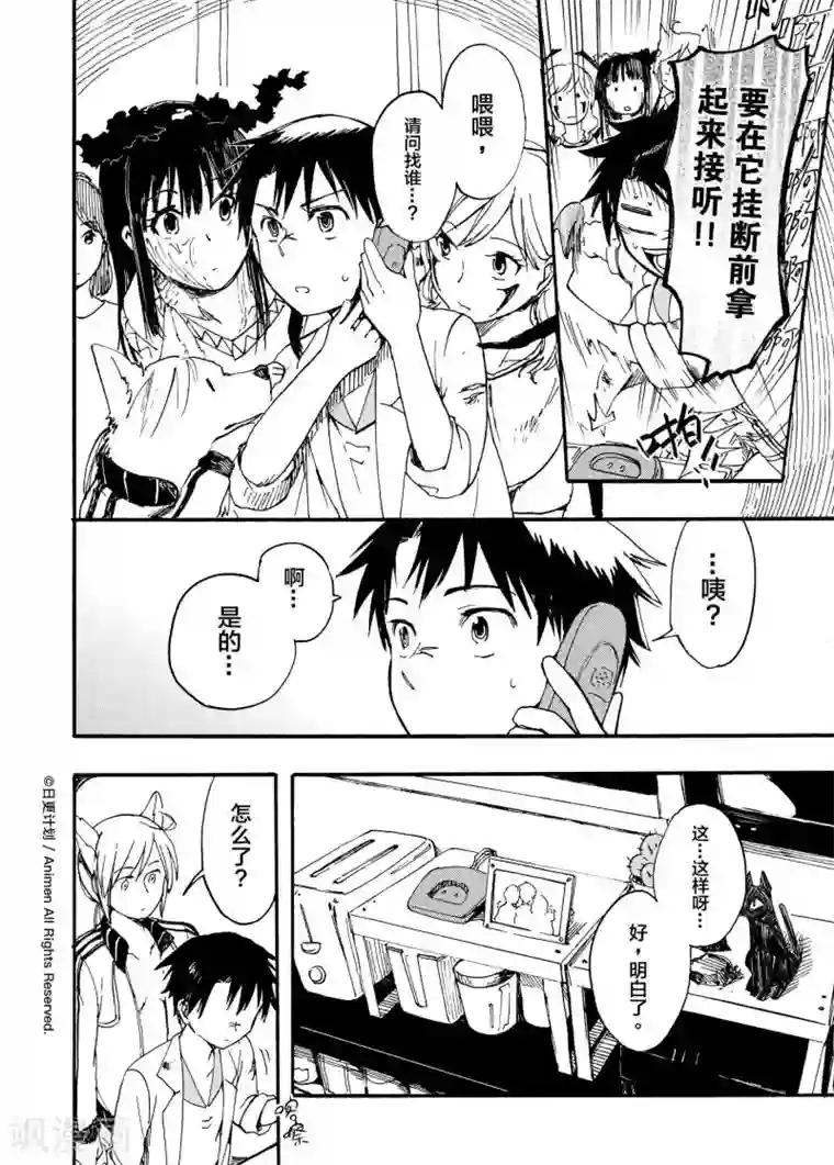 实验品家庭第4话