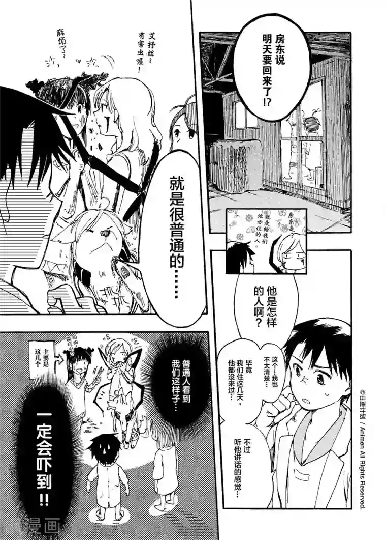 实验品家庭第4话