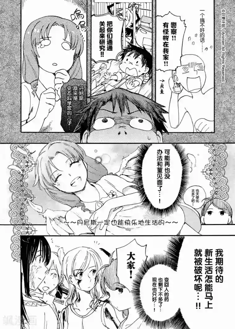 实验品家庭第4话