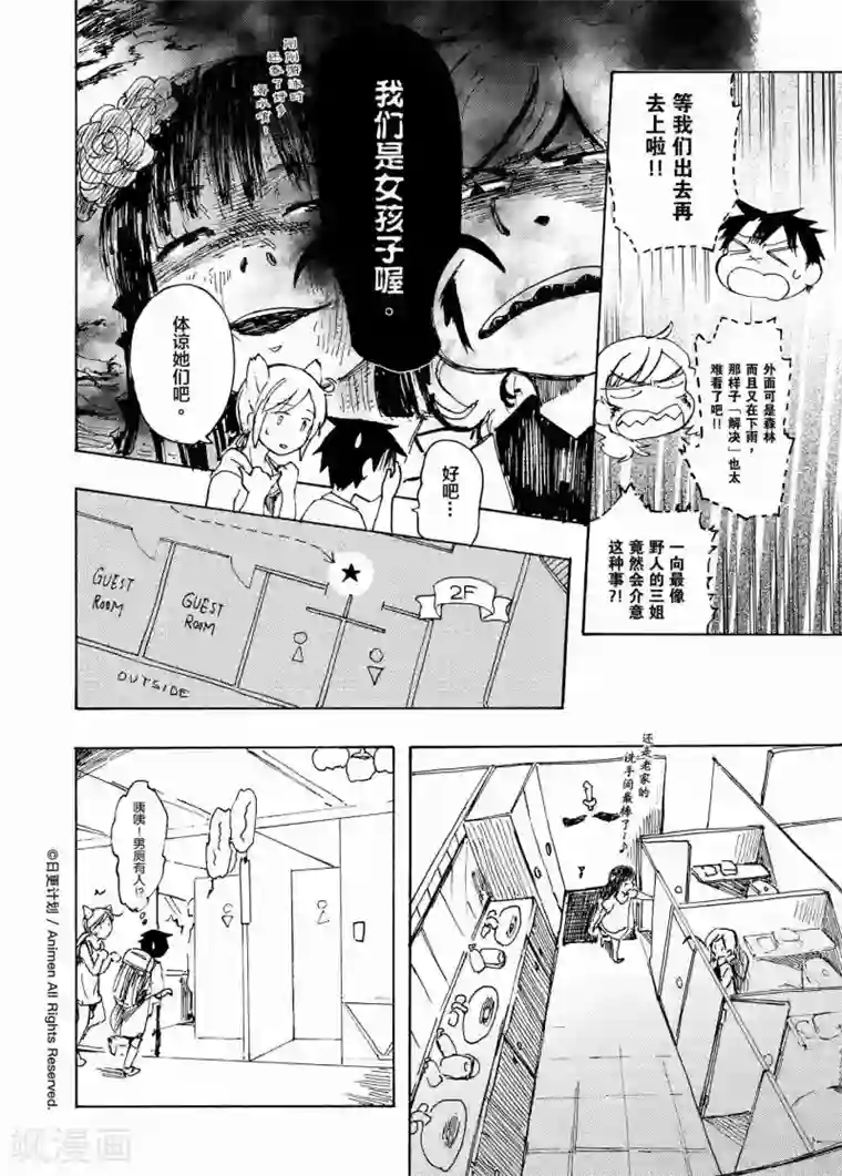 实验品家庭第5话