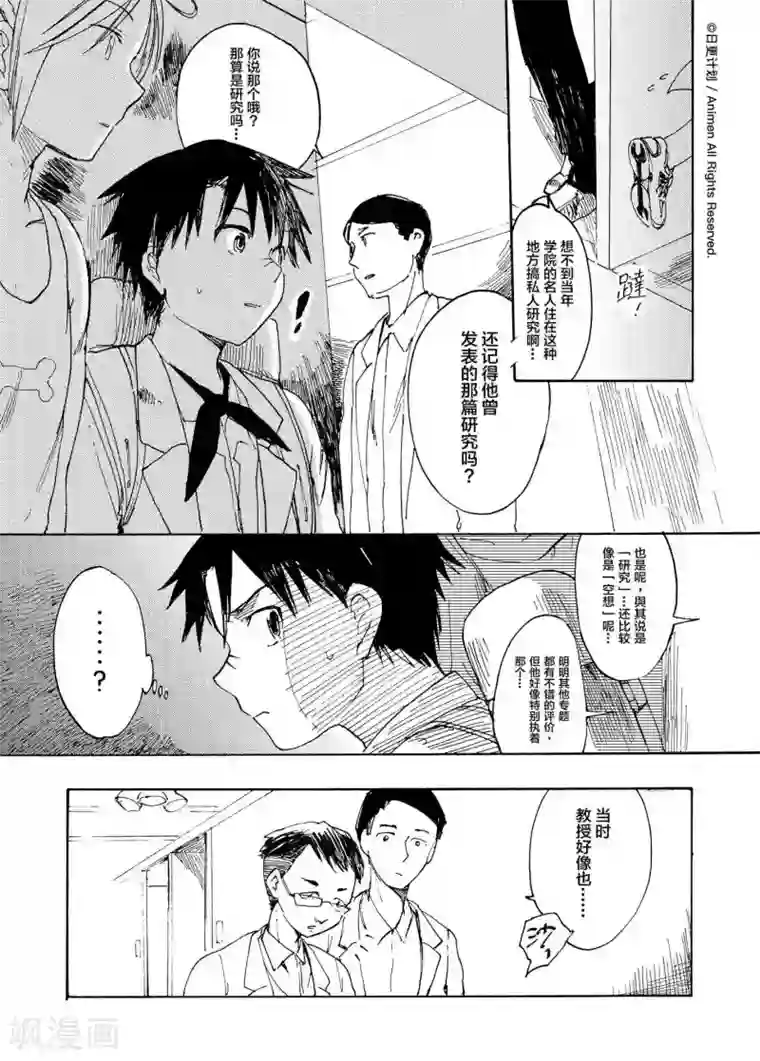 实验品家庭第5话