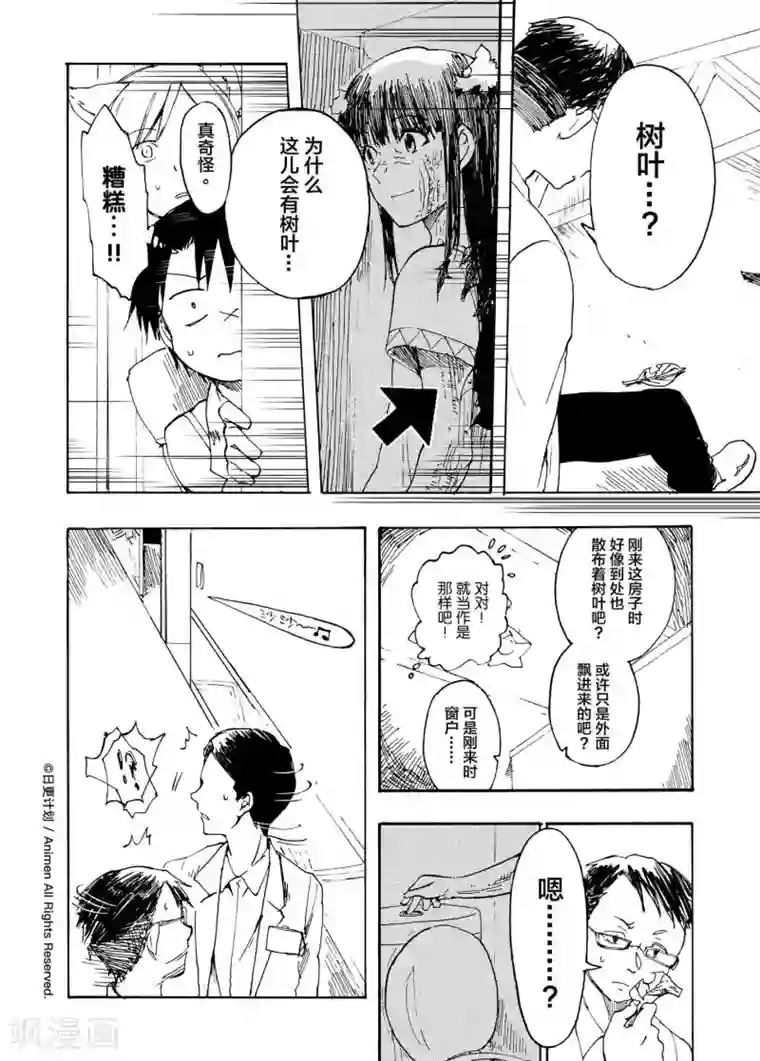 实验品家庭第5话