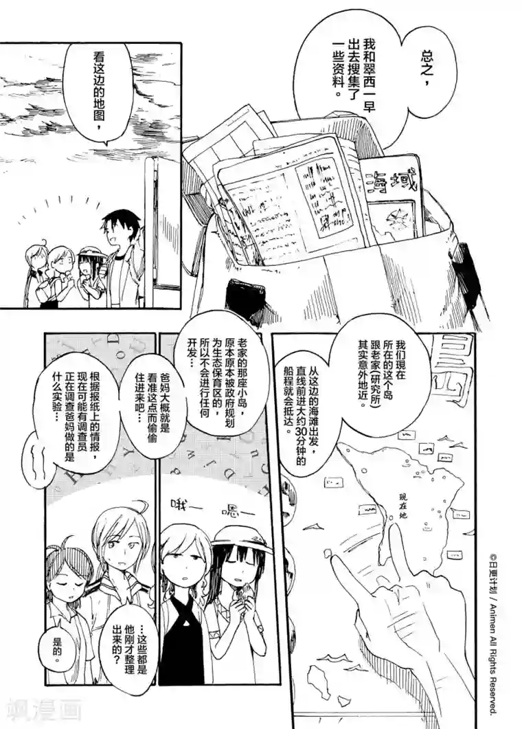 实验品家庭第5话