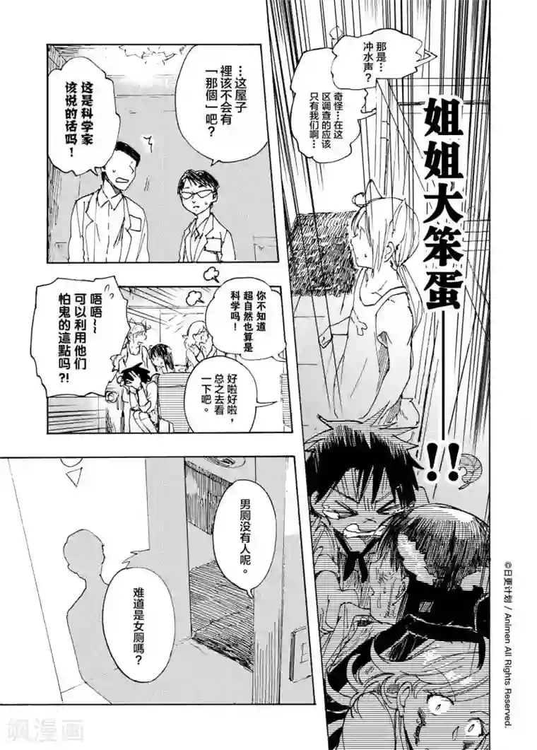 实验品家庭第5话