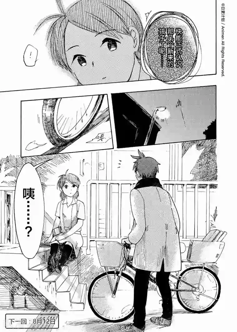 实验品家庭第5话