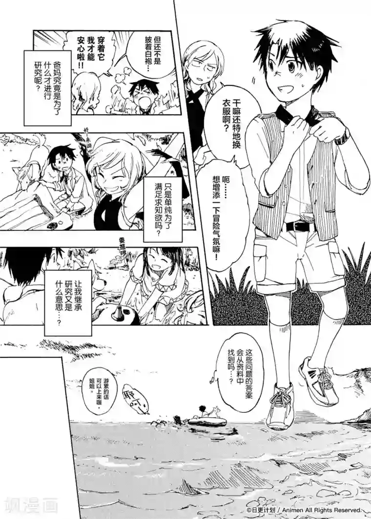 实验品家庭第5话