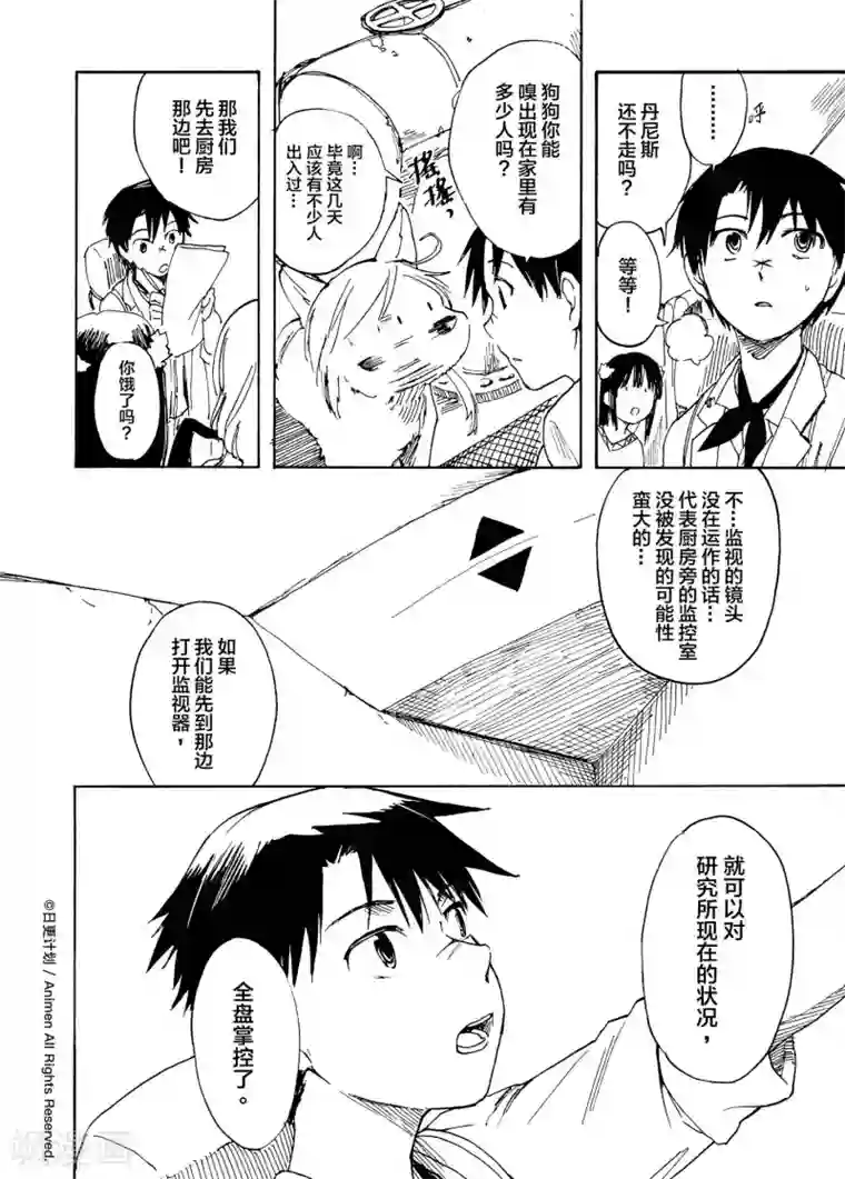 实验品家庭第5话