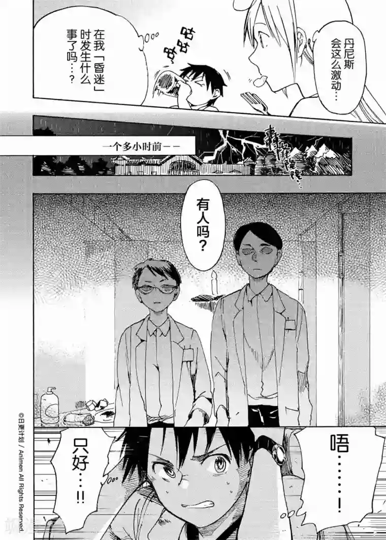 实验品家庭第6话