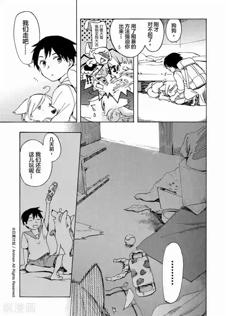 实验品家庭第6话