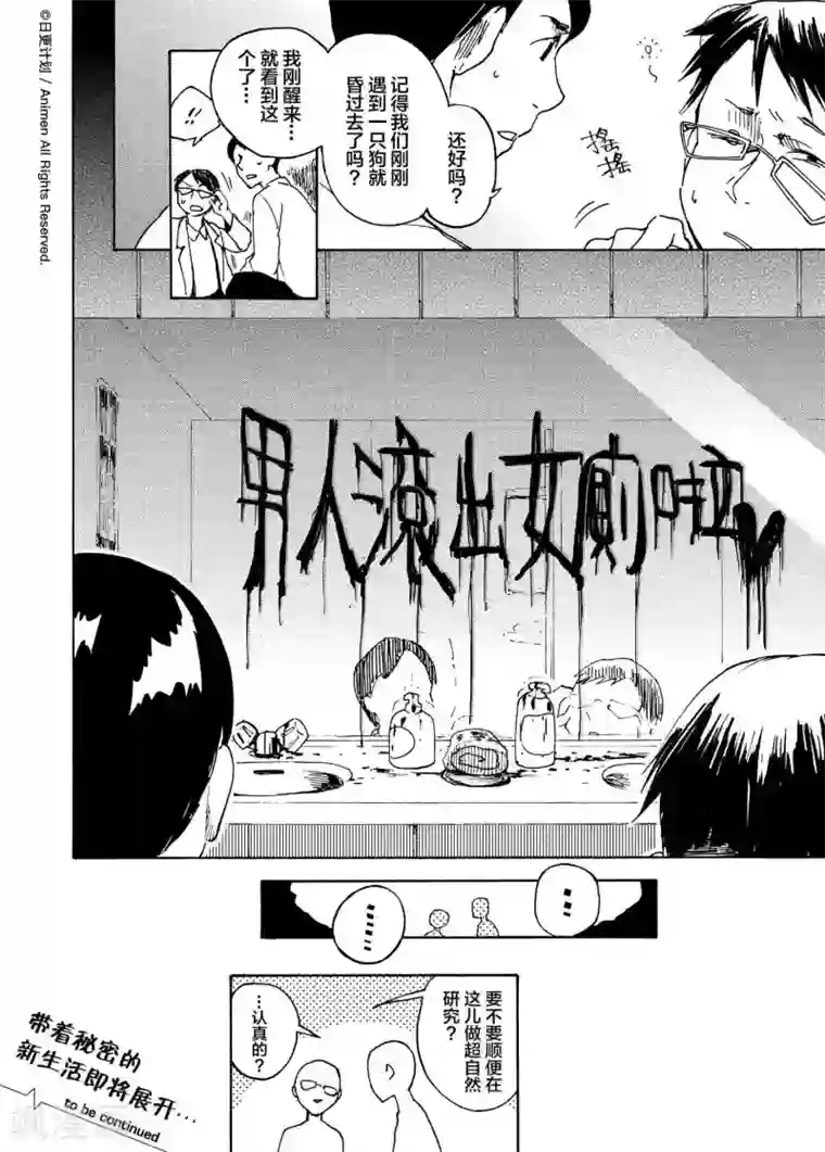 实验品家庭第6话