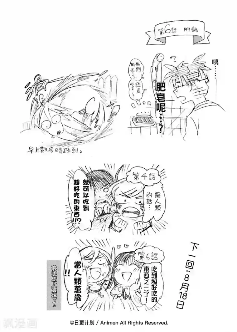 实验品家庭第6话