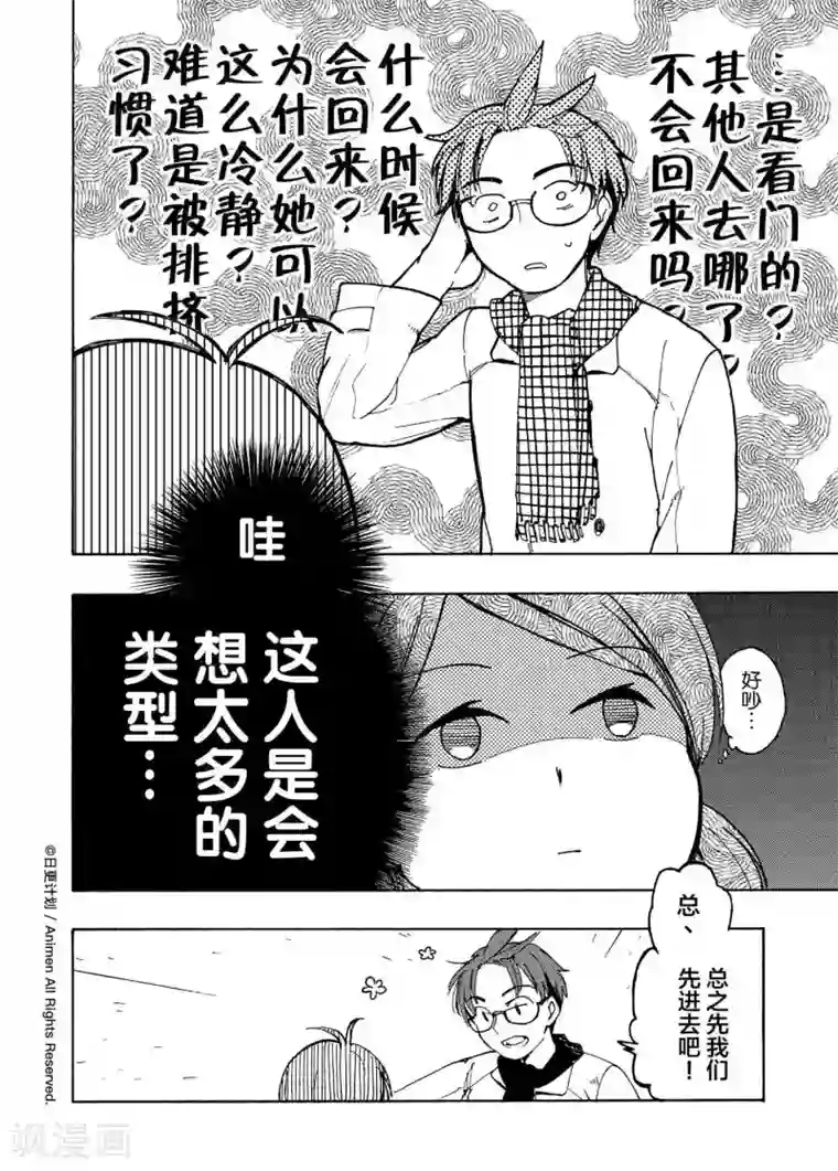 实验品家庭第6话