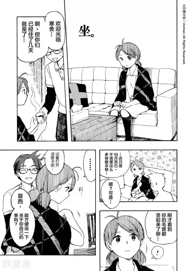 实验品家庭第6话