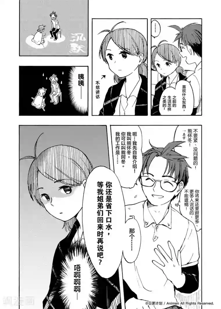 实验品家庭第6话