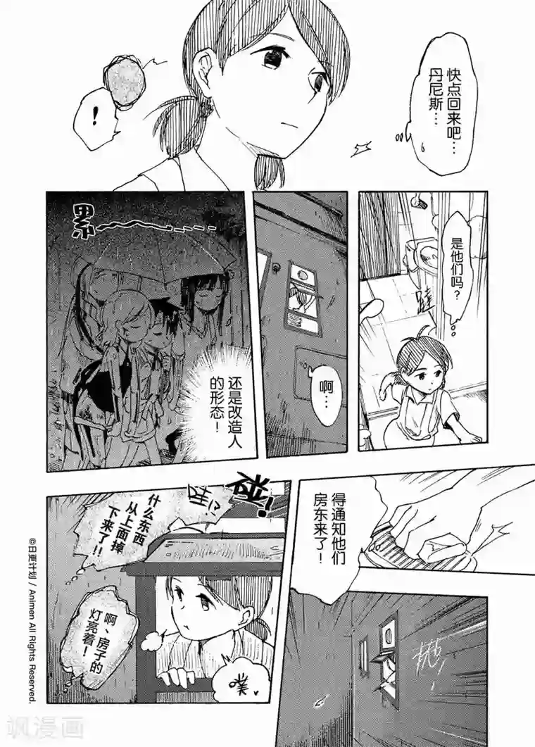 实验品家庭第6话