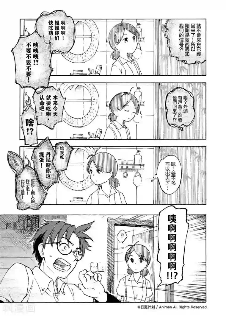 实验品家庭第6话