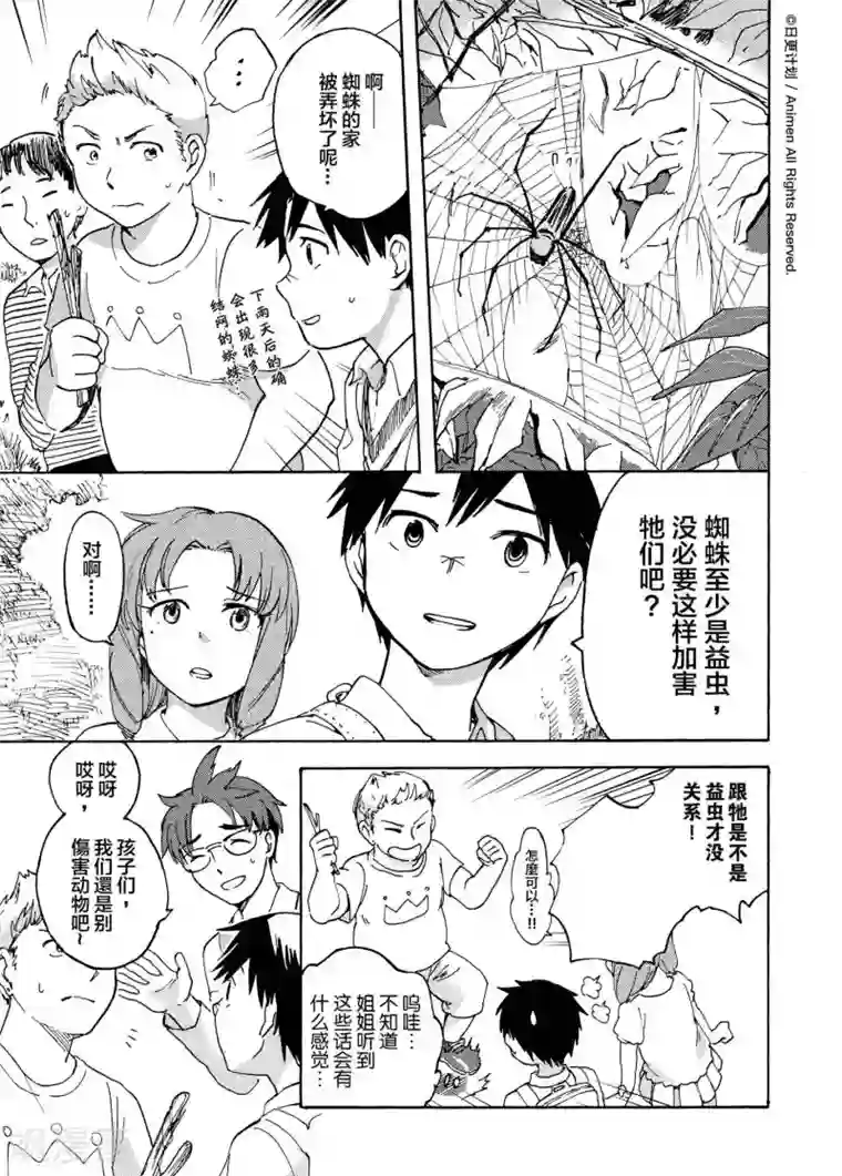 实验品家庭第7话