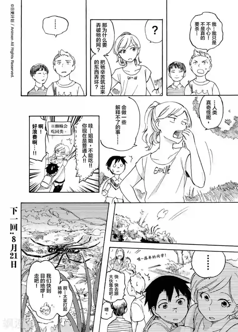 实验品家庭第7话