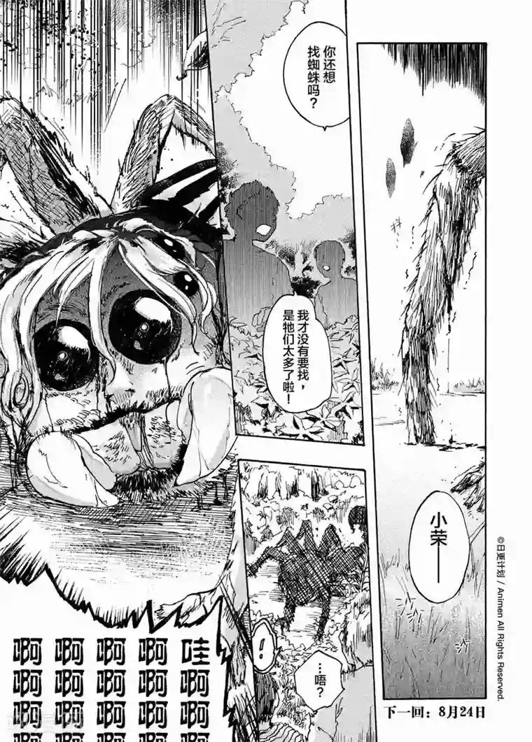 实验品家庭第7话