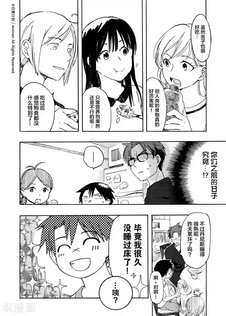 实验品家庭第7话