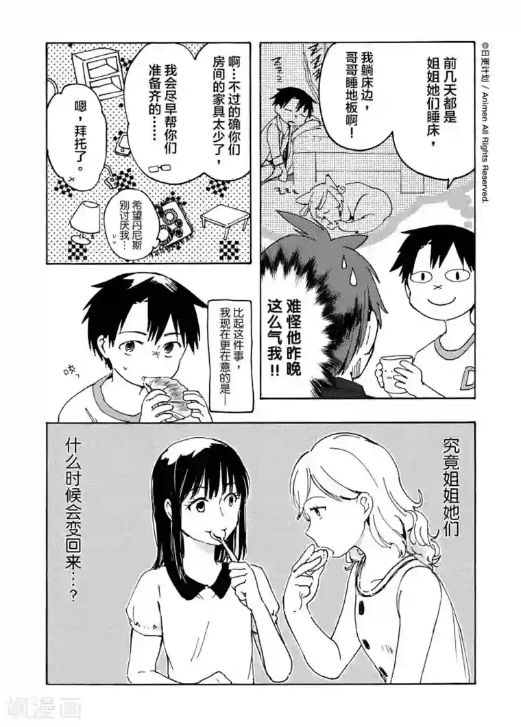 实验品家庭第7话